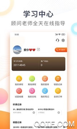 欣师网校图2