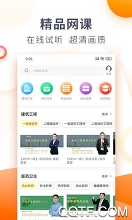 欣师网校图3