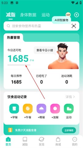 LEFU热量减肥法[图4]