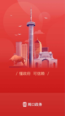 周口政务图1