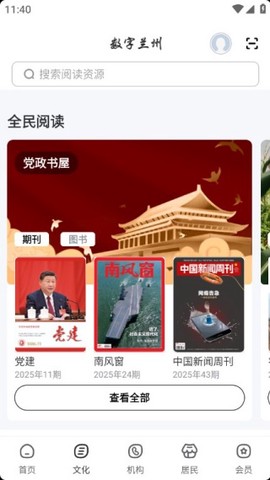 数字兰州图2