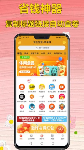 龙全宝盒图2