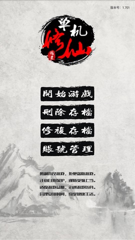 单机修仙传2图1