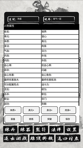 单机修仙传2图3
