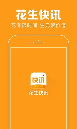 花生快讯[图1]