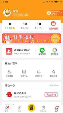 花生快讯图1