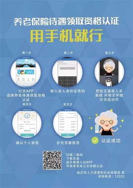 临沂智慧人社图2