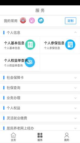 临沂智慧人社图3