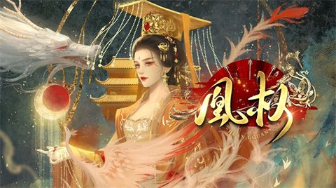 天下凰权[图1]