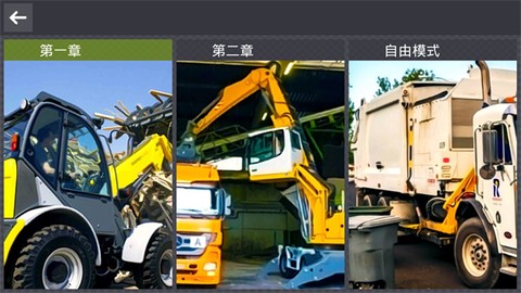 垃圾车模拟器[图1]
