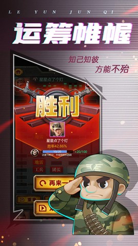 乐云军棋[图3]