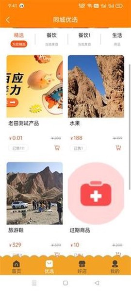 掌通同城图2