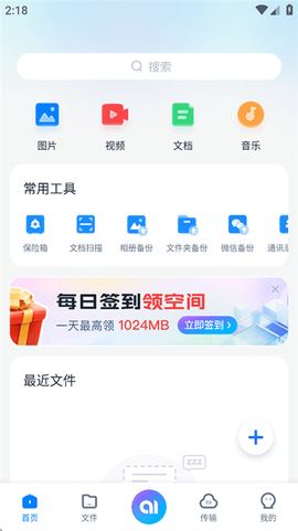 360安全云盘图3