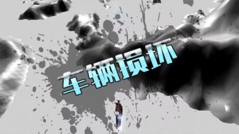 全民疯狂飞车图1