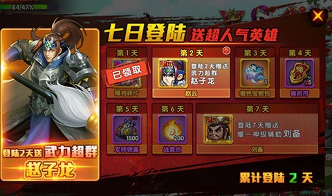 天天三国[图2]
