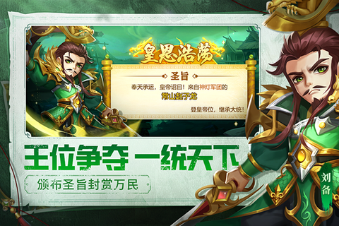 天天三国图2