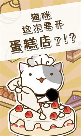 猫咪蛋糕店[图1]