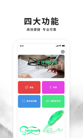 签字签名大师图1