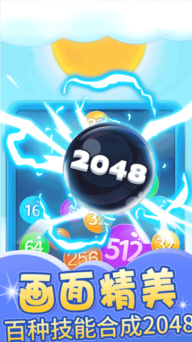2048糖果宝石图2