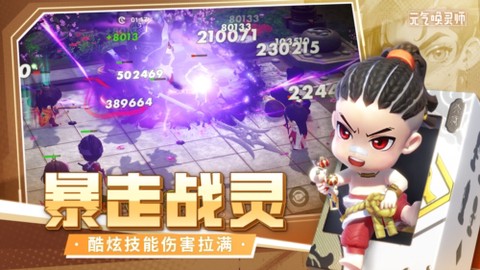 元气唤灵师图1