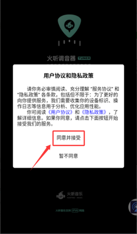 火听调音器[图2]