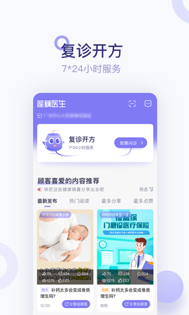 莲藕医生药店端图2