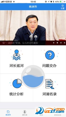 湖南河长制图1