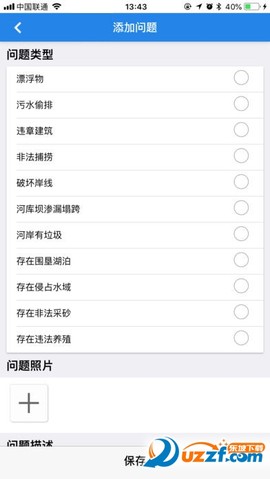 湖南河长制图2