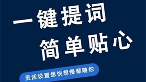 口播提词器大师图1