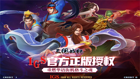 三国战纪2图1