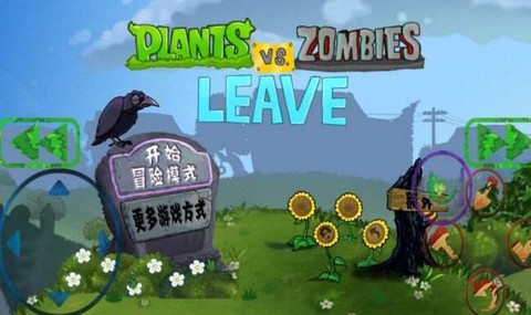 植物大战僵尸逃离版图3