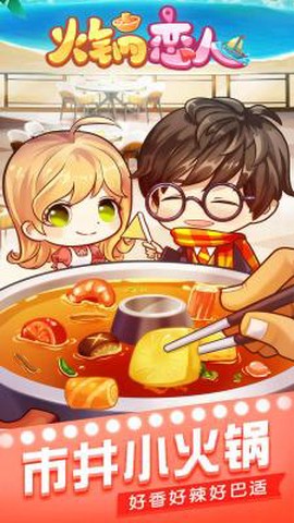 火锅恋人[图1]