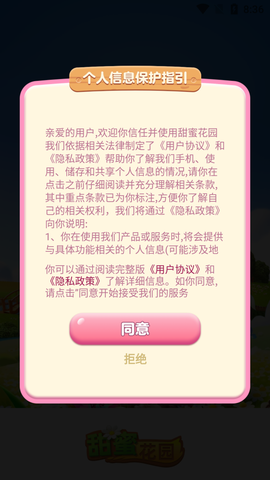 甜蜜花园图1