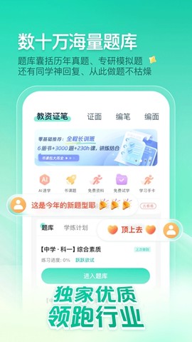 一起考教师图2
