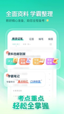一起考教师图3