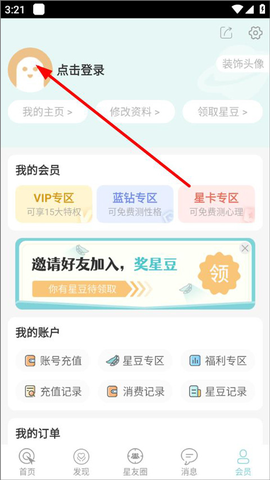 星座运势大全图2