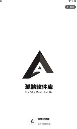 孤煞软件库图1
