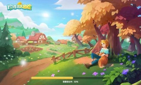珍珠海大冒险图2