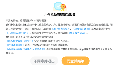 小伴龙动画屋[图2]