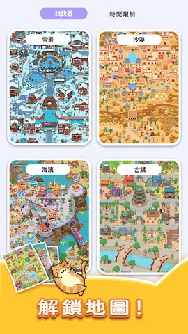 猫咪寻物记图2