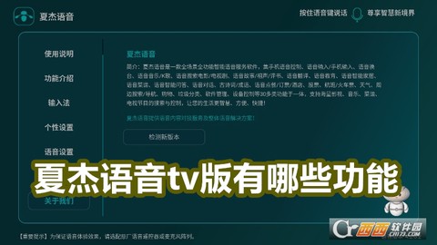 夏杰语音[图1]