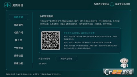 夏杰语音[图2]