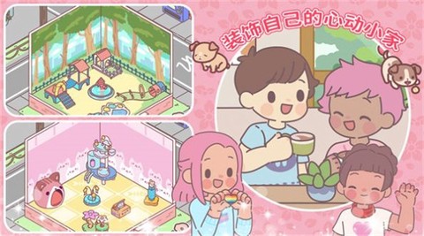 心动小家图3