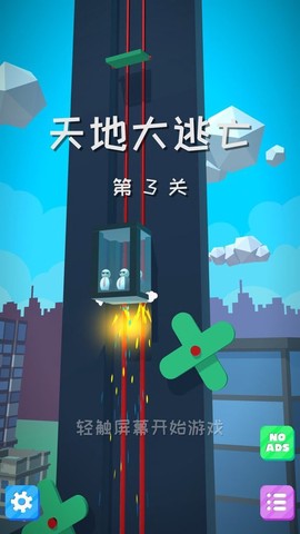 天地大逃亡图1
