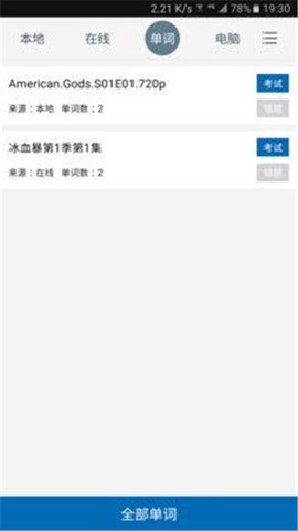 美剧学单词图1