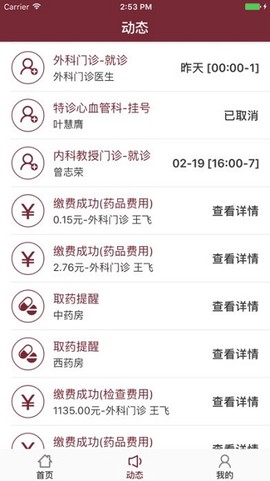 掌上中山一院[图1]
