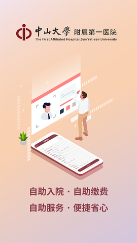 掌上中山一院图1
