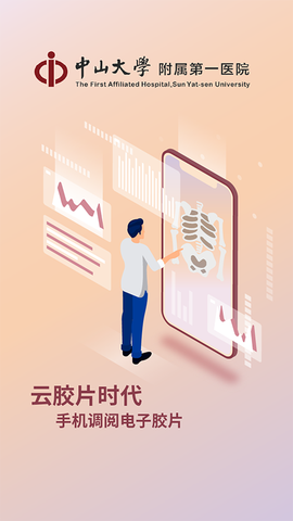 掌上中山一院图2