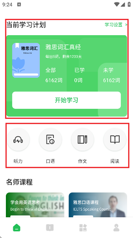 爱点读口语[图4]