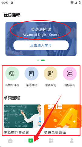 爱点读口语[图5]